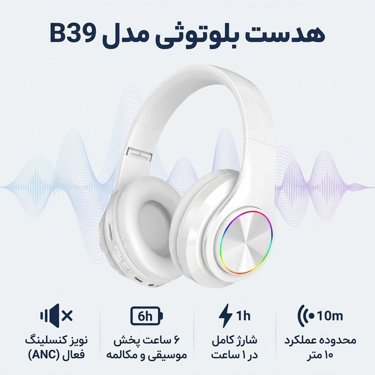 محصول نمونه تستی هدفون بلوتوثی روگوشی مدل B39 با قابلیت نویز کنسلینگ فعال، پشتیبانی از کارت حافظه، باتری 6 ساعته و مقاومت در برابر رطوبت و عرق